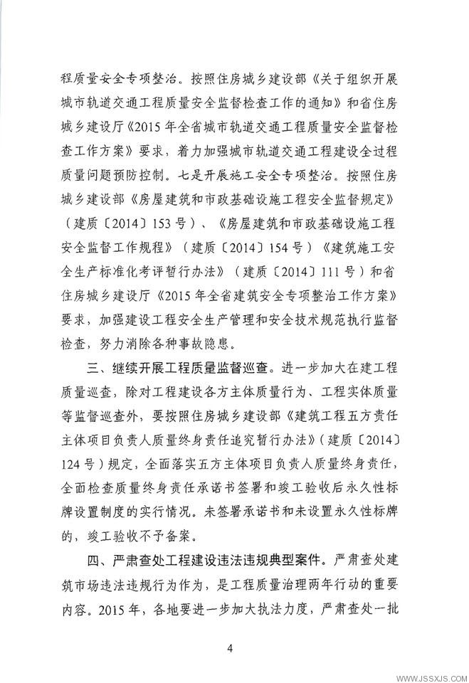 蘇興建設(shè)