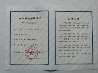 資信等級(jí)