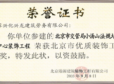 北京市優(yōu)質(zhì)裝飾工程